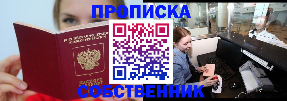 где прописаться в Кропоткине