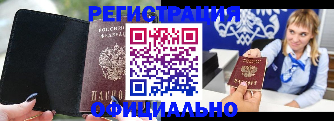купить прописку в Кропоткине