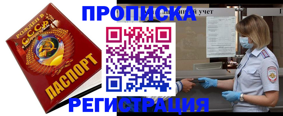 прописка штамп в Кропоткине