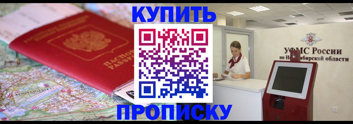где прописаться в Кропоткине