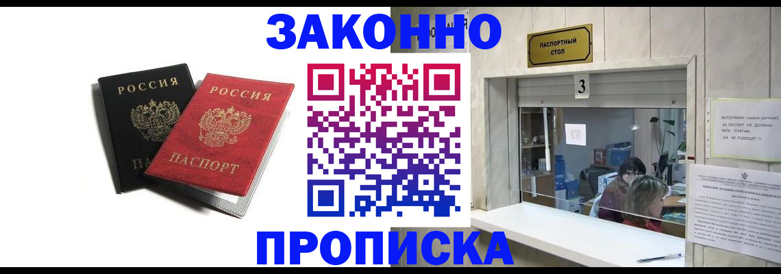 прописка ребенка в Кропоткине