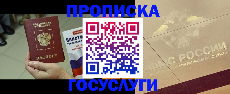 временная регистрация для школы в Кропоткине