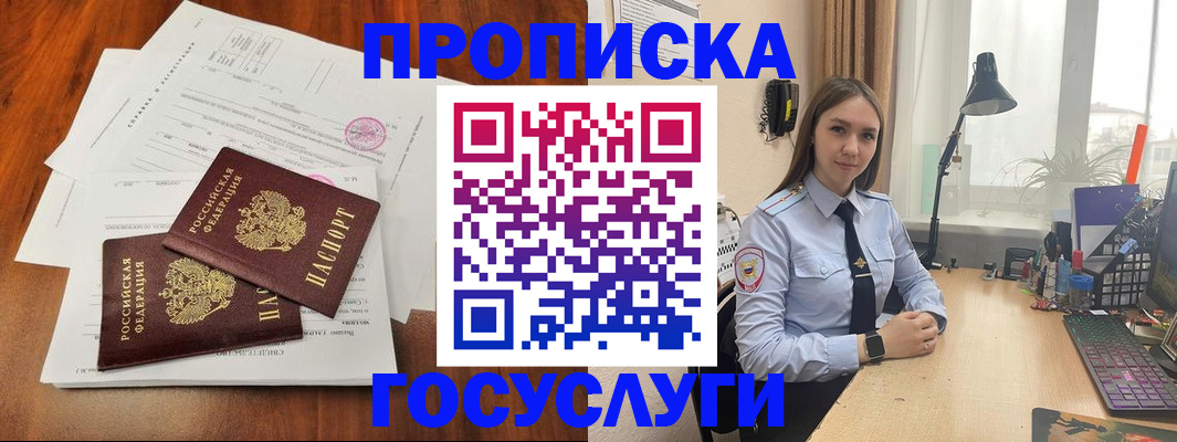 прописка для школы в Кропоткине